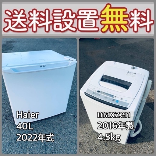 今だけのチャンス‼️驚愕の価格で冷蔵庫\u0026洗濯機セット販売中⭐️送料・設置無料⭐️19