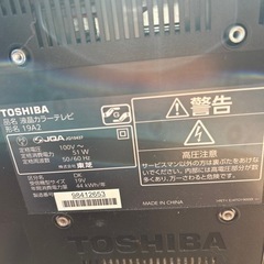 TOSHIBA REGZA 19A2 19型 液晶テレビ 中古経年品 