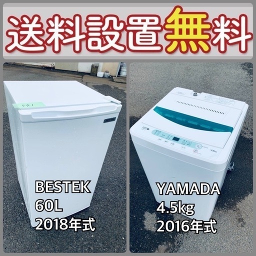質と価格のベストバランス‼️送料・設置無料⭐️冷蔵庫\u0026洗濯機セットセール⭐️20