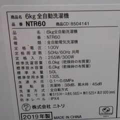 洗濯機 6.0kg 2019年製 ニトリ NITORI NTR60 ガラストップ ホワイト 家電 札幌市 西区 西野店
