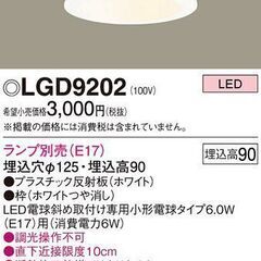ダウンライト照明　ランプ別売　パナソニック　LGD7202
