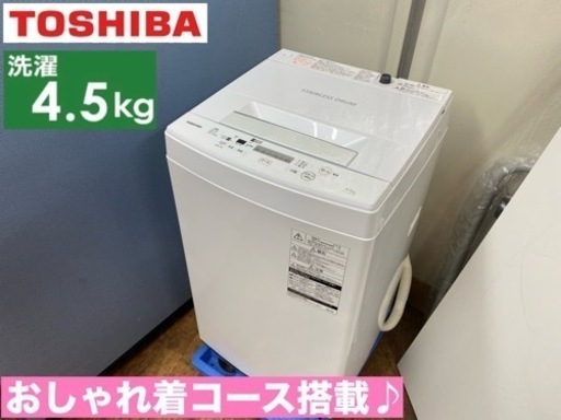 I750  TOSHIBA 洗濯機 （4.5㎏) ⭐ 動作確認済 ⭐ クリーニング済
