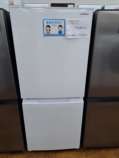 ★ジモティ割あり★ SHARP 冷蔵庫 152L 22年製 動作確認／クリーニング済み MT223