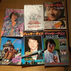 ジャッキー・チェン写真集他