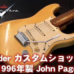Fender USA 96年製 カスタムショップ ストラトキャスター