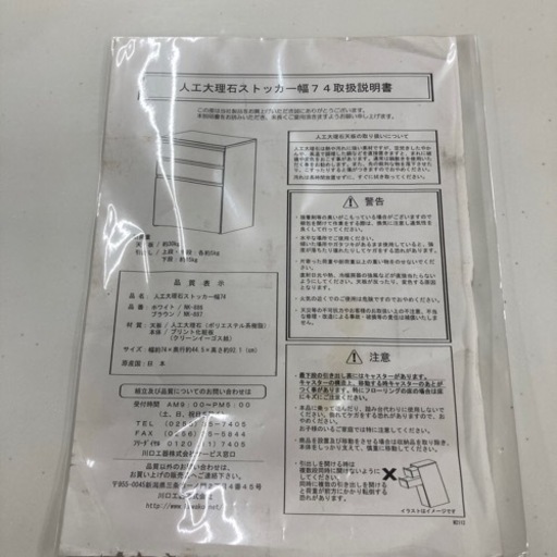 S702 川口工器 人工大理石ストッカー 3段 幅74cm 綺麗 ⭐クリーニング済 S702 川口工器 人工大理石ストッカー 3段 幅74cm 綺麗 ⭐クリーニング