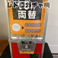 【美品】レトロガチャ機　10円両替機として利用中　100円→10...