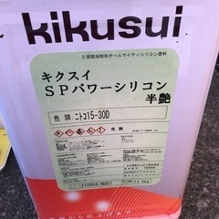 キクスイ　2液塗料　お渡し先決定しました