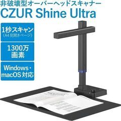 ☆極美品☆CZUR Shine Ultraスキャナー