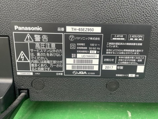 【ジャンク品】 Panasonic パナソニック TH-65EZ950 有機ELテレビ [65V型 /Bluetooth対応 /4K対応 /YouTube対応]