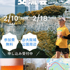 ビジネスマン向け！ランニング交流会「リアライズRUN」