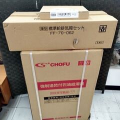 新品 石油給湯器 長府製作所 KIB-4770DKAF 音声リモコンセット KR-107V