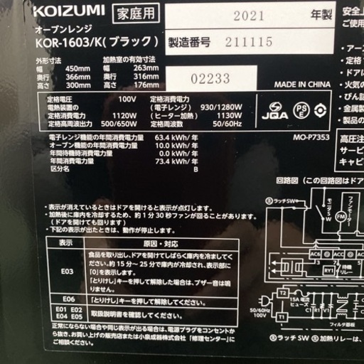 ご来店限定】＊コイズミ 単機能電子レンジ ヘルツフリー 2021年製＊0131-4 - その他