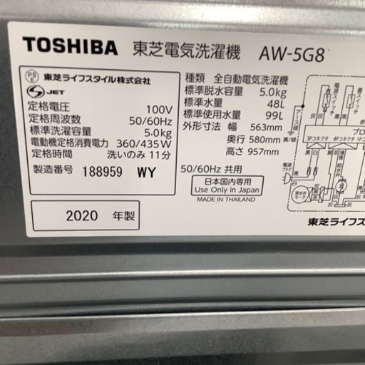 TOSHIBA 東芝 全自動洗濯機 AW-5G8 2020年製【トレファク 川越店】