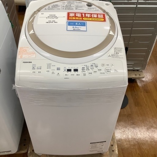 TOSHIBA 東芝 縦型洗濯乾燥機 AW-8V8 2020年製【トレファク 川越店】
