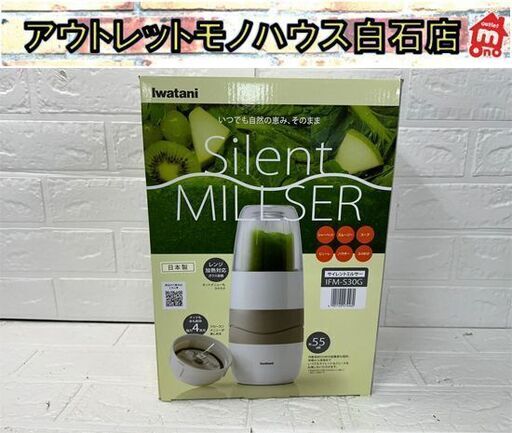 新品 IWATANI サイレントミルサー IFM-S30G イワタニ スムージー シャーベット パウダー  札幌市白石区 白石店