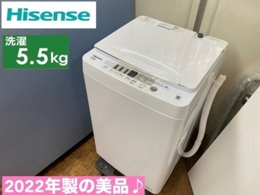 I332  2022年製の美品♪ Hisense 洗濯機 （5.5㎏） ⭐ 動作確認済 ⭐ クリーニング済