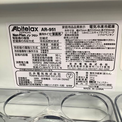 Abitelax アビテラックス 2ドア冷蔵庫 AR-951 2021年製【トレファク 川越店】