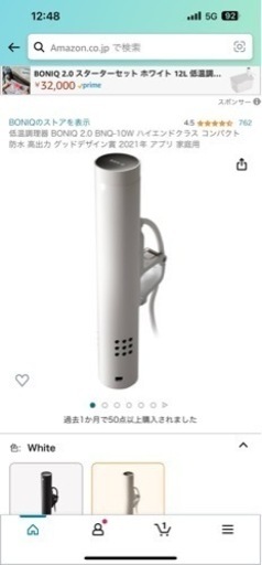 低温調理器ボニーク2.0 シルバー