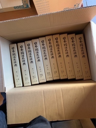 【希少書籍】日本国語大辞典　第一版全20巻