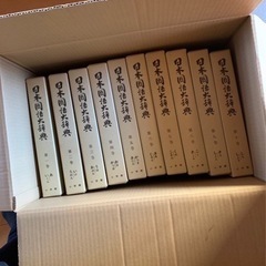 【希少書籍】日本国語大辞典　第一版全20巻