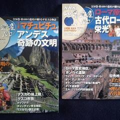 マチュピチュと古代ローマの DVDマガジン未開封