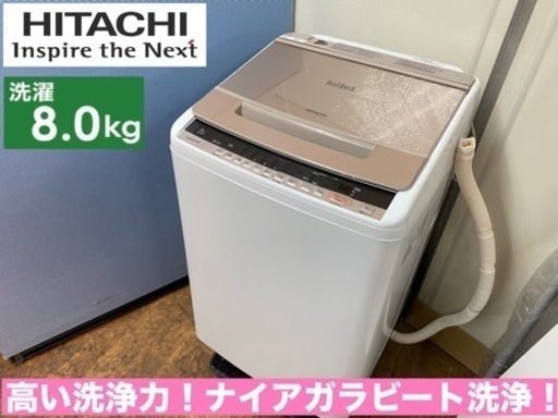 I556  ジモティー限定価格！ HITACHI 洗濯機 （8.0㎏） ⭐ 動作確認済 ⭐ クリーニング済