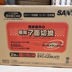 SANYO ホットカーペット 2畳 SYC-CZ20J(T)