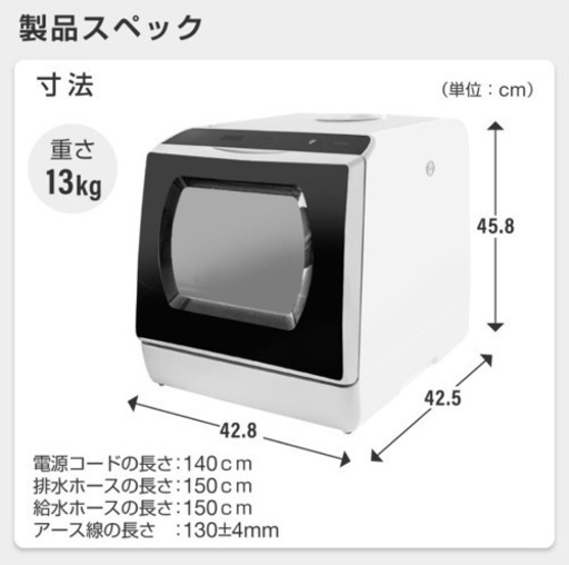 取引中◯工事不要【美品】食器洗い乾燥機