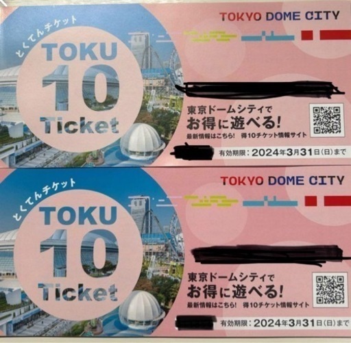 【未使用】得10チケット　2冊　東京ドーム