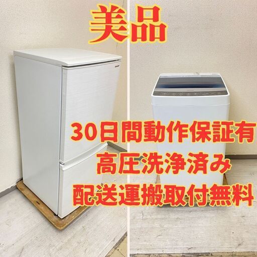 【人気】冷蔵庫SHARP 137L 2019年製 SJ-D14E-W 洗濯機Haier 5.5kg 2018年製 JW-C55A UR47856 UH44239