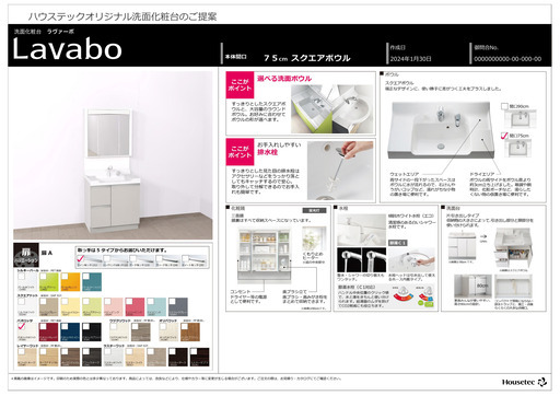 【訳あり商品】　ハウステック　ラヴァーボ　洗面化粧台　※水栓が付属しておりません。
