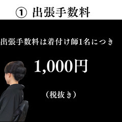 喪服の出張着付けにお伺いします − 東京都