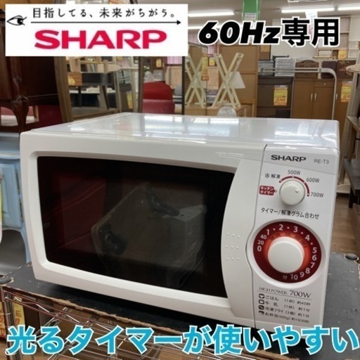 S770 ⭐ SHARP 電子レンジ 700Ｗ RE-T3-W6 18年製 ⭐ 動作確認済 ⭐ クリーニング済