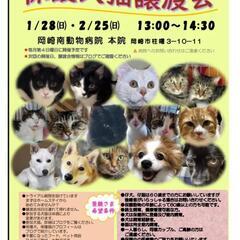 2月25日(日)保護犬＆保護猫の譲渡会、開催します！