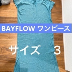 BAYFLOW 👗ベイフロー ワンピース　ブルー サイズ３