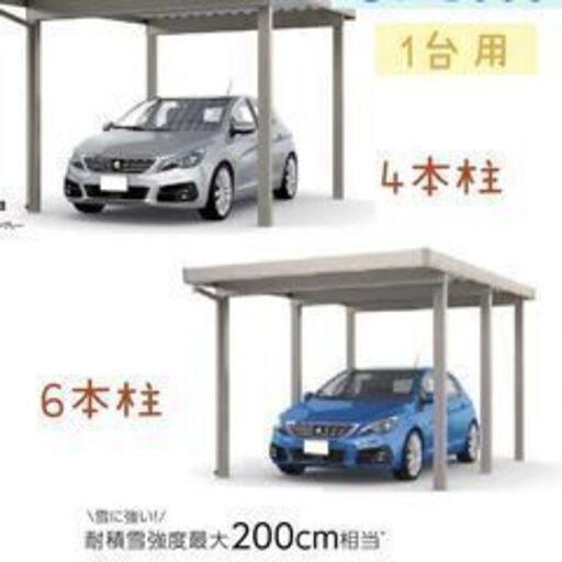 春の先行予約キャンペーン中！1台用アルミカーポート売ります！施工します！