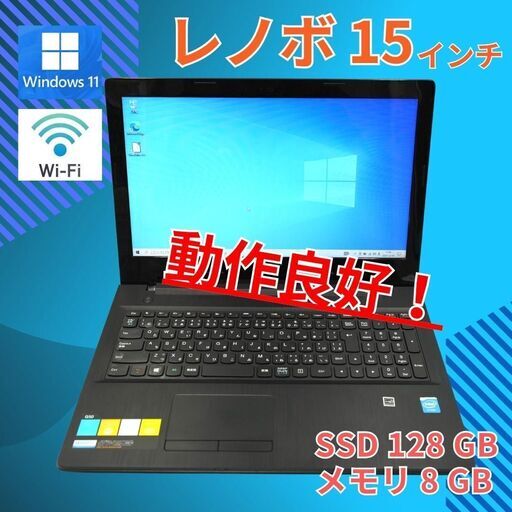 美品★ 15 レノボ Celeron N2840 8GB SSD128GB 8G