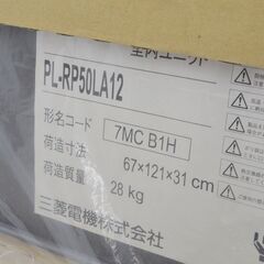 激安 先着順♪ 三菱電機株式会社 PL-RP50LA12 業務用エアコン 室内ユニット