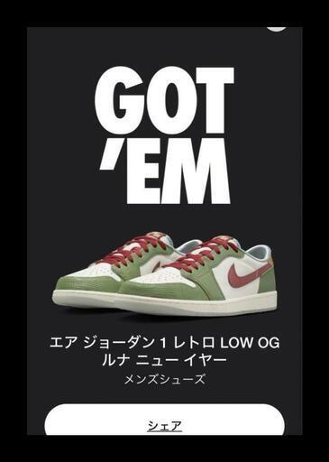 限定品　27.5cm　正規品　Nike Air Jordan 1 Low OG Chinese New Yea　エア ジョーダン 1 レトロ LOW OG ルナ ニュー イヤー