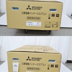 激安 先着順♪ 三菱 PC-RP80HA15 パッケージエアコン 業務用エアコン 厨房用天吊るし