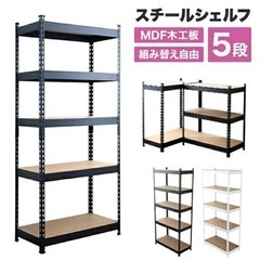 スチールラック ほぼ新品・美品 