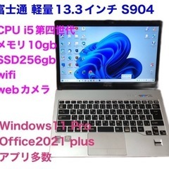 ?富士通Lifebook13.3インチS904高性能i5第四世代/メモリ10GB/Win11pro 