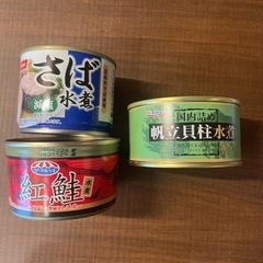 缶詰3個  