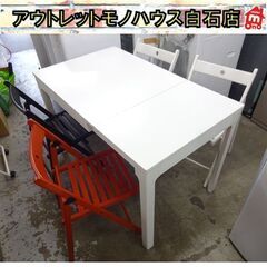 IKEA ダイニングセット 2～4人用 伸長式テーブル 折りたた...