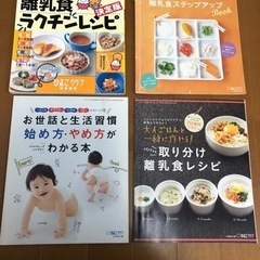 （引渡の方決定しました。）離乳食レシピ本　4冊