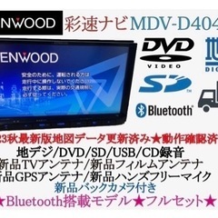 KENWOOD 2023秋地図MDV-D404BT 新品バックカメラ付フルセット た5