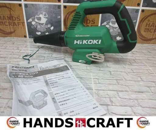 HIKOKI　ハイコーキ　RB36DB　充電式ブロワ　本体のみ　36V　中古美品　【ハンズクラフト宜野湾店】