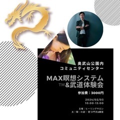 MAX 瞑想システム TM &武道トレーニング体験会 in 沖縄 