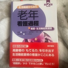 老年看護過程➕病態・生活機能関連図